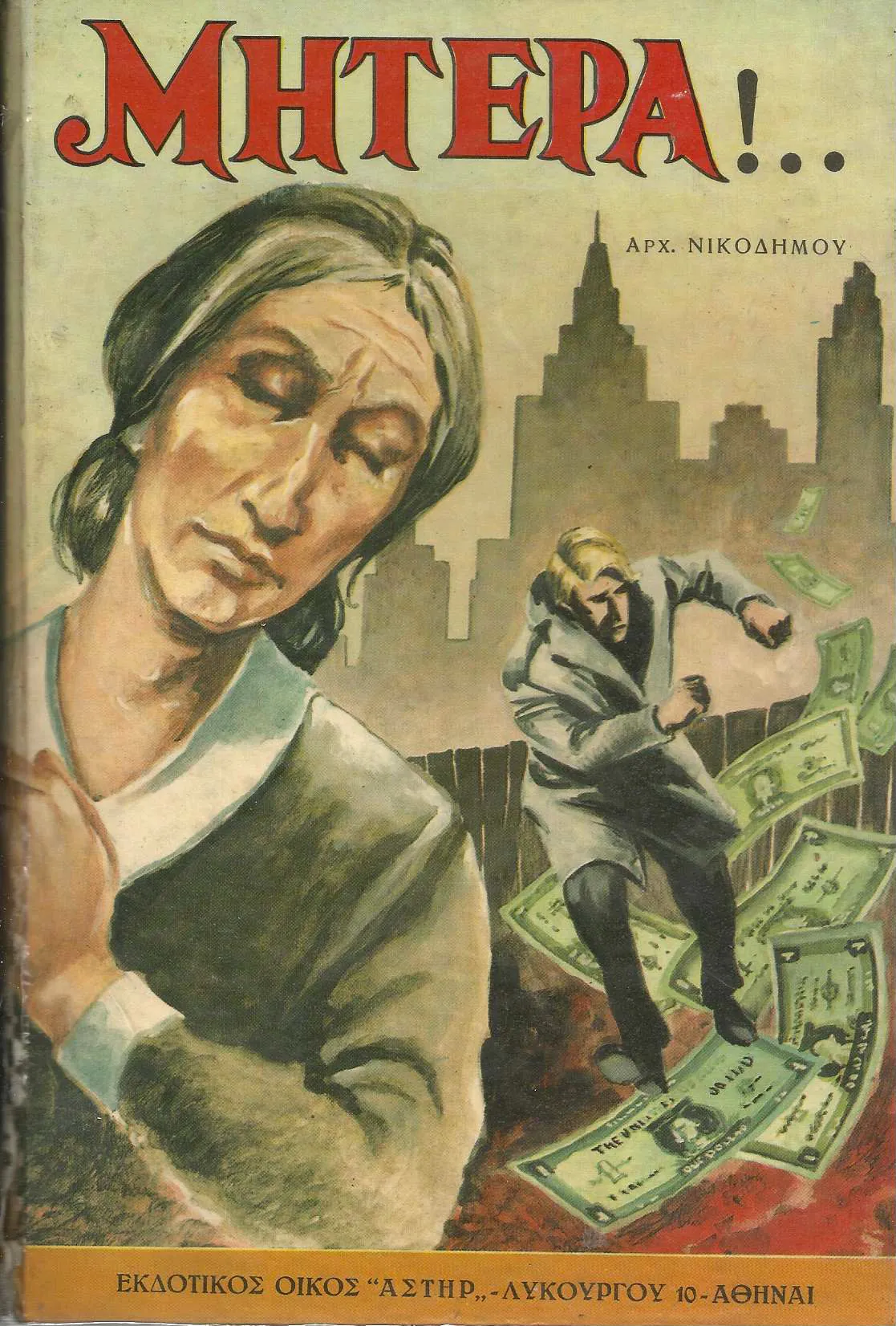 Μη διαθέσιμο εξώφυλλο